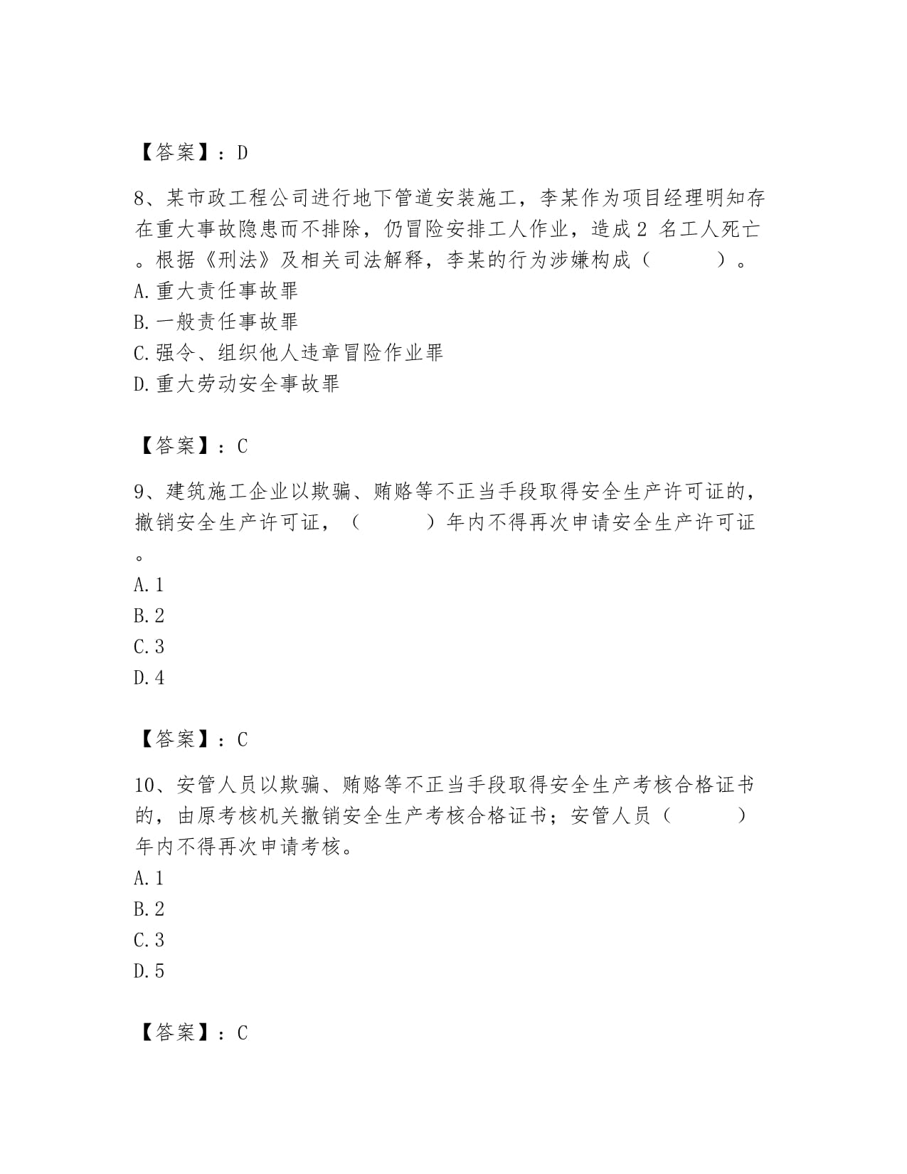 住建部消息2024年市政将迎来重大发展！匠人教育提醒考生注意啦！(图1)