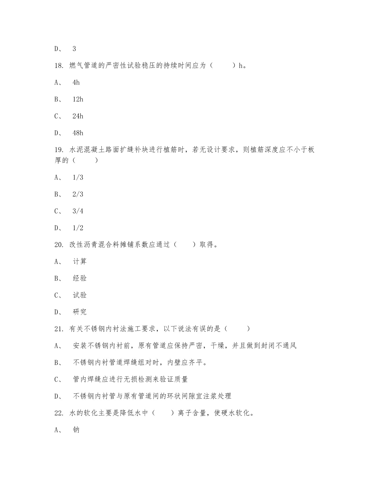 2024年市政基础设施维修养护及运行项目管道检测评估(图1)