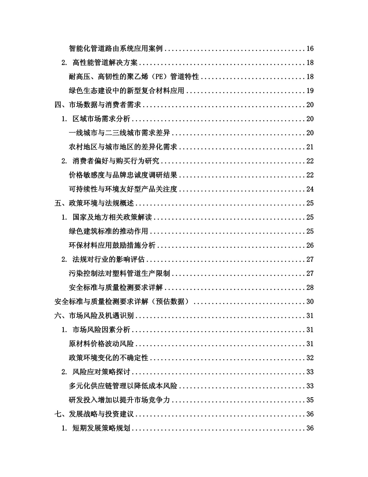 青岛市城阳区惜福镇街道办事处惜福镇街道市政管道检测维修维护工程竞争性磋商公告(图1)