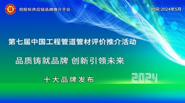2024中国球墨铸铁管十大品牌助力行业绿色低碳转型(图1)
