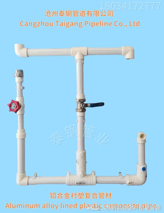 铝合金衬塑PERT复合管材使用方法(图1)