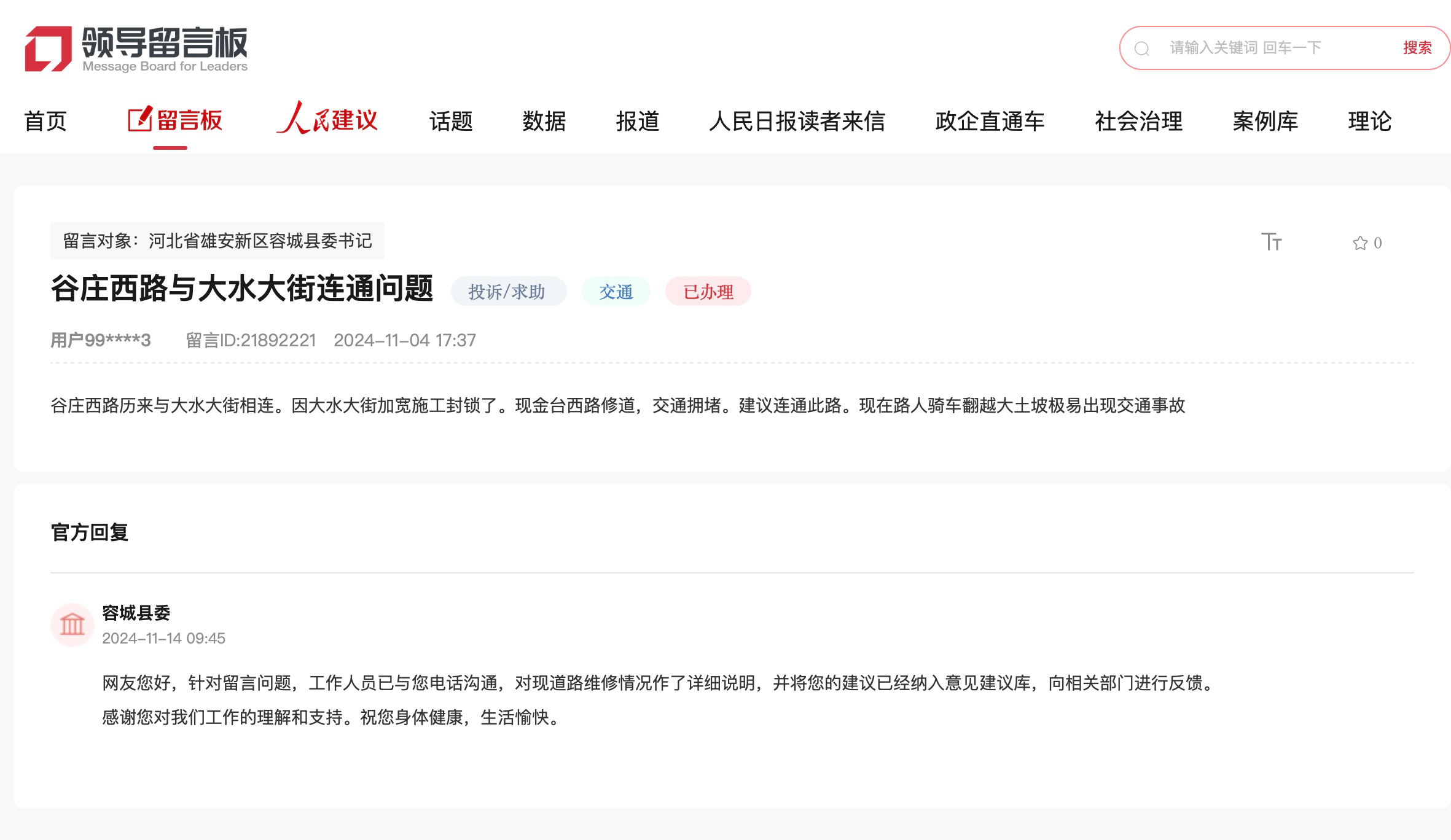 雄安早知道丨承接金融企业总部雄安一超5A甲级写字楼新进展！北林校长到调研！7处错字涉事人员被停职！（20241127）(图1)