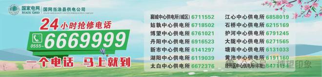 最长12小时！博望区最新停电通知→(图1)