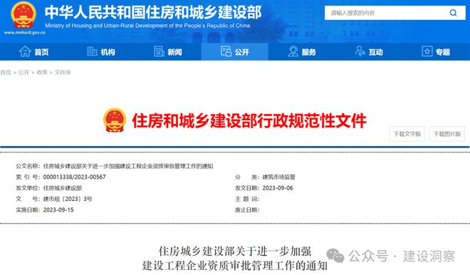 住建部:我国将每年改造10万公里以上地下管线!建设部统一审批(图3)