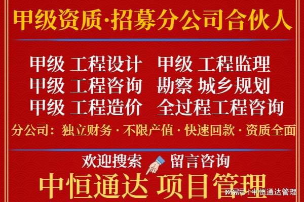北京工程监理综合甲级资质加盟分公司的可行性(图1)