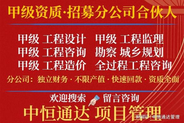 北京工程监理综合甲级资质加盟分公司的可行性(图2)