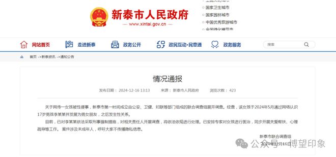 官方通报“12岁女孩感染HPV”：17岁男友被采取刑事强制措施(图1)