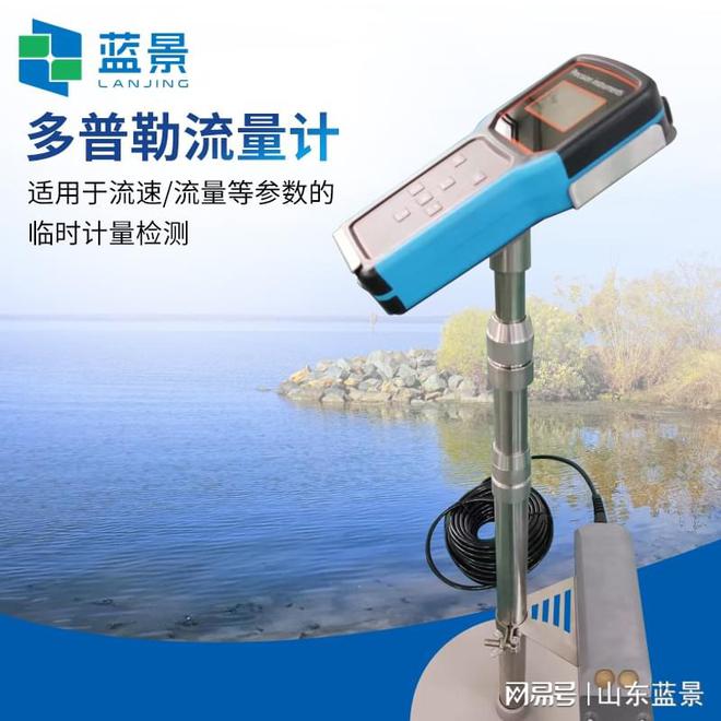 蓝景科技 多普勒流量计——超声波多普勒原理及其应用(图1)