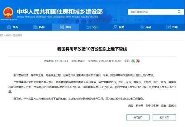 住建部利好消息24年市政工程大爆发！(图1)
