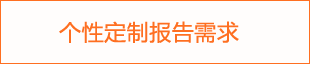 2025年耐腐蝕酚醛玻璃鋼管道市場調查報告(图1)