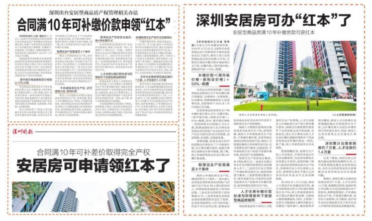 2024深圳住建十件大事：筹集建设保障房105万套 完成179个老旧小区改造(图11)