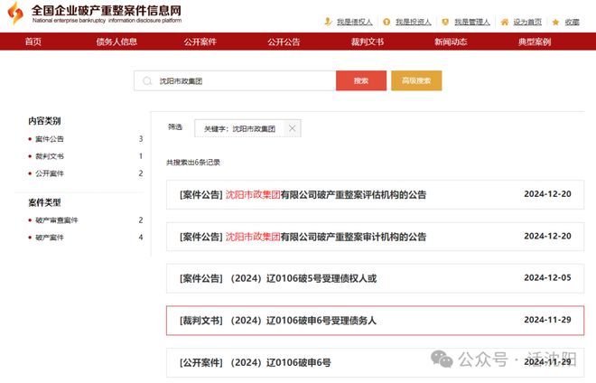 沈阳市政集团破产重整(图1)