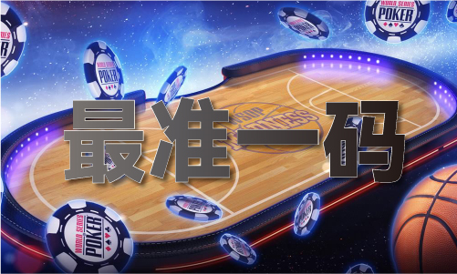 六台联盟资料大全2024(图1)