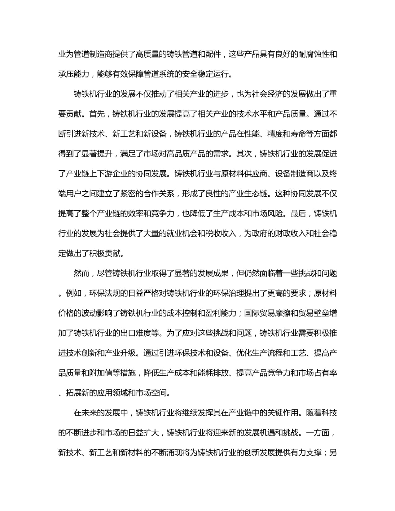 2020年中国耐腐蚀管道离心泵行业市场需求与投资咨询报告(图1)