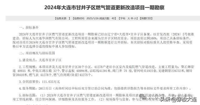 红旗镇、中华路、南关岭等9个街道63个小区燃气管道将更新(图1)