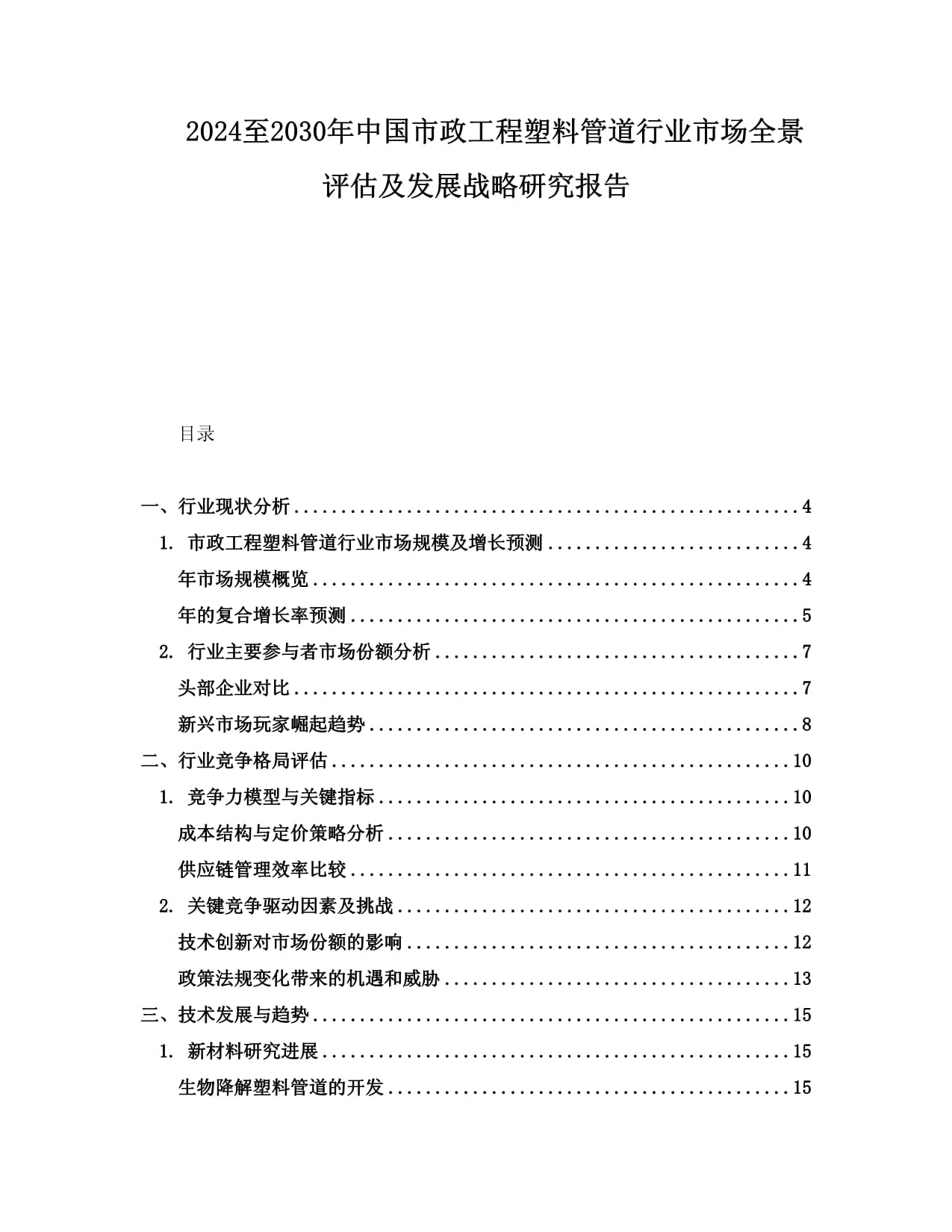 2024年一级建造师市政工程给排水管道知识点(图1)