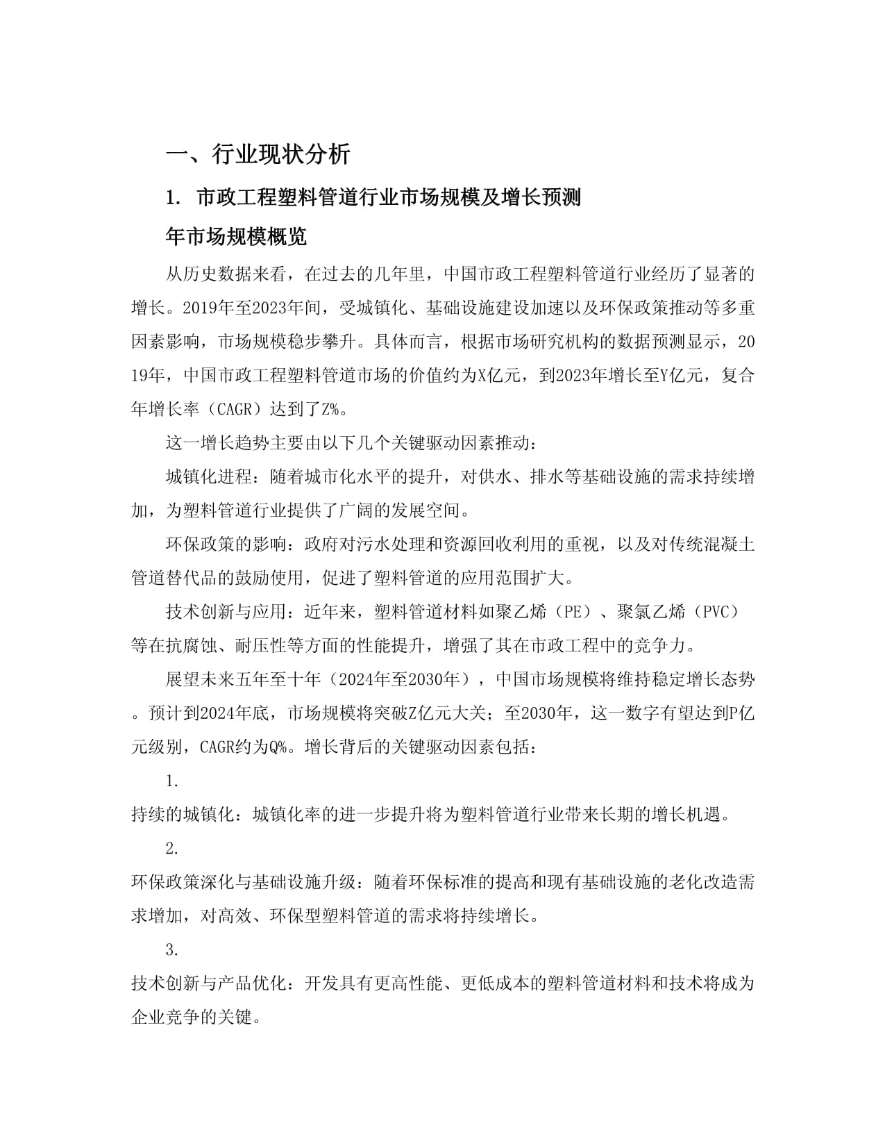 广东市政管道施工招标公告(图1)