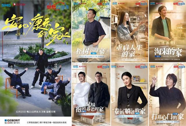 第十一季梦改完满落幕 吉博力化身范例万花筒(图1)