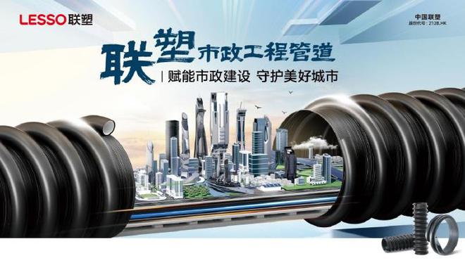 科技+品质双驱动：中国联塑领跑城市地下“新基建”(图2)