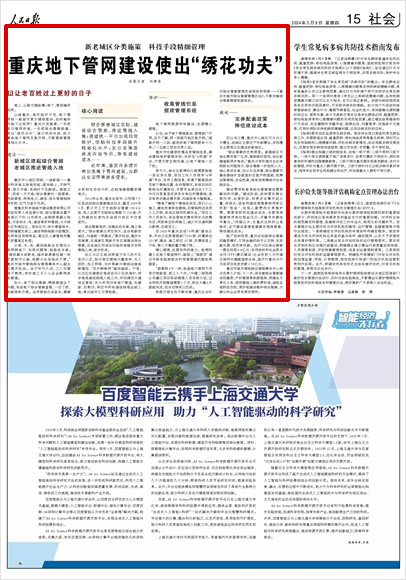 重庆地下管网建设使出“绣花功夫”(图1)