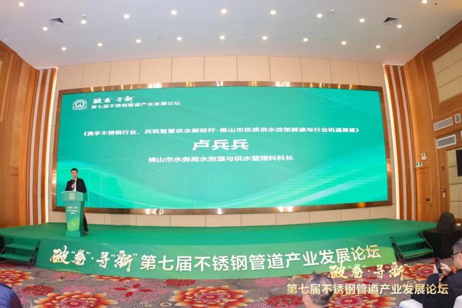 利好！佛山发布新文件推广应用不锈钢水管(图1)