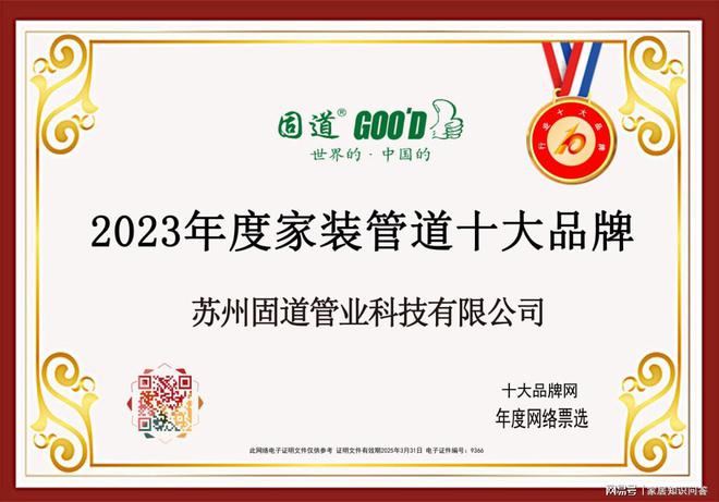 2024家装管道十大品牌花落固道——匠心铸就品质无忧(图1)