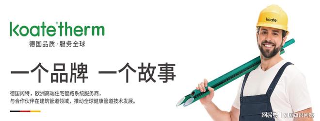阔特管道2024进口管道十大品牌(图1)