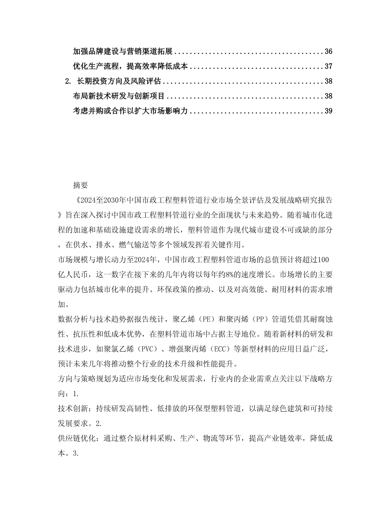 阿拉善右旗2025年市政管道基础设施改造项目(阿拉腾路、雅布赖路周边区域改造工程)(图1)