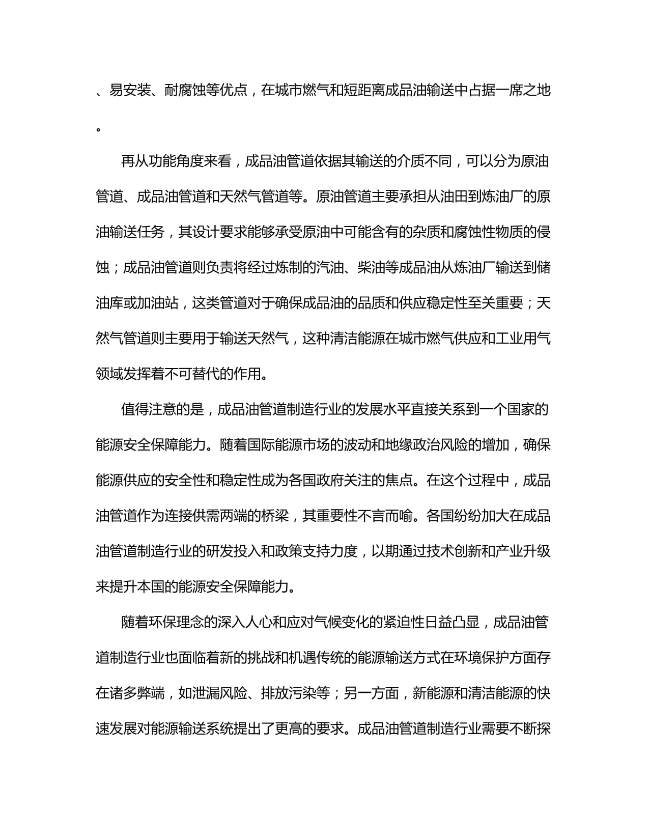 久立特材(002318)：2024年度可持续发展报告(图1)