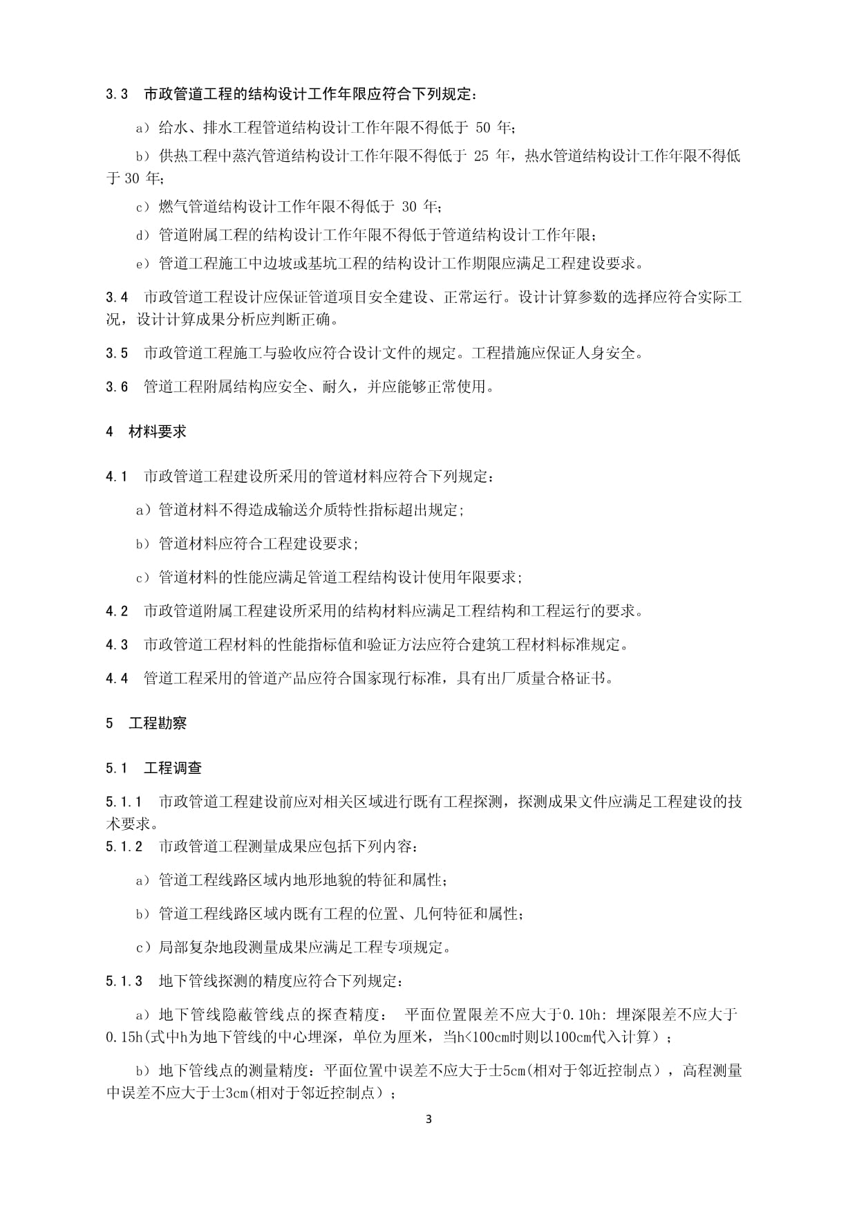 管道工程公司名单整理查收一下！（2025729）(图1)