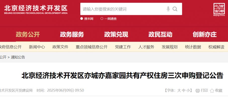 2025北京共有产权房最新消息(持续更新)(图1)