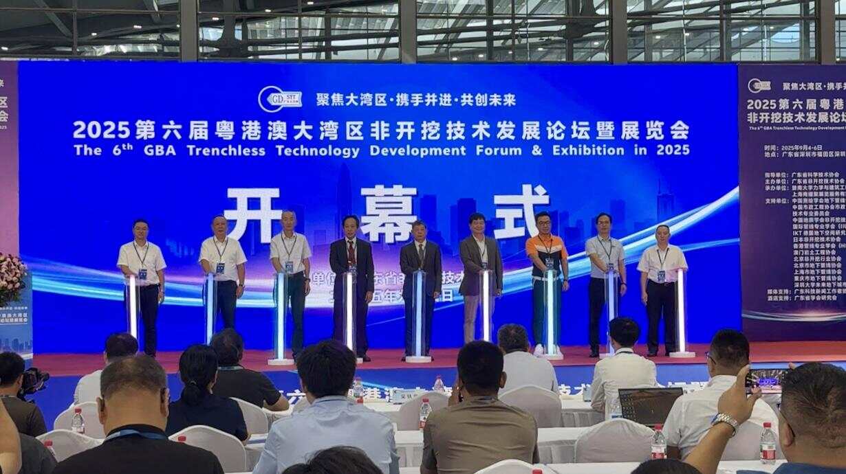 粤港澳大湾区非开挖技术论坛启幕以创新技术赋能城市地下管网升级(图1)