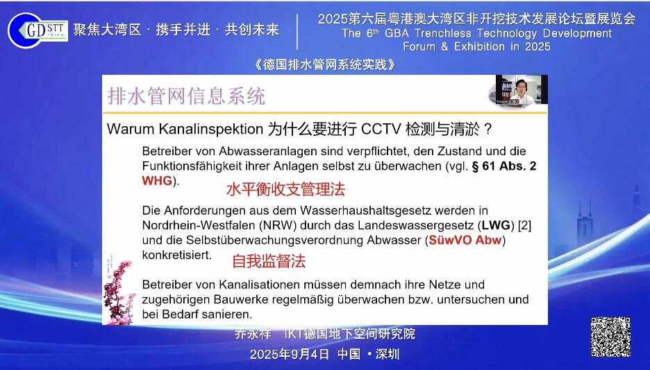 粤港澳大湾区非开挖技术论坛启幕以创新技术赋能城市地下管网升级(图2)