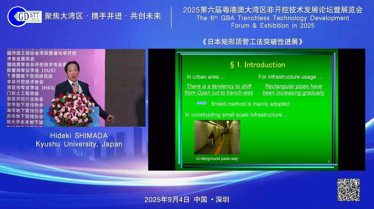 粤港澳大湾区非开挖技术论坛启幕以创新技术赋能城市地下管网升级(图3)
