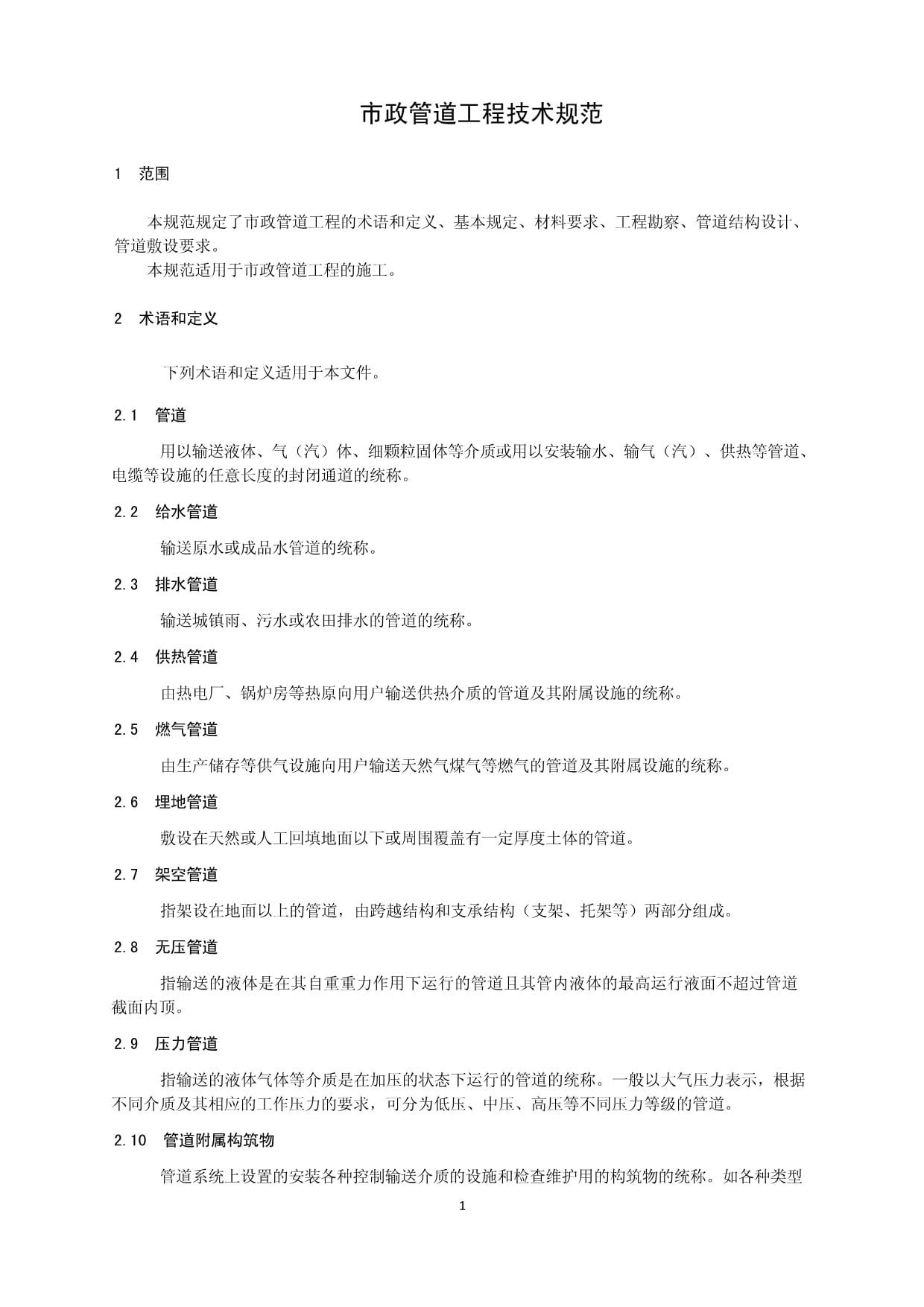 北京中创永通市政工程有限公司(图1)