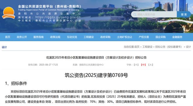 贵阳棚户区、城中村、老旧小区改造最新动态(图4)