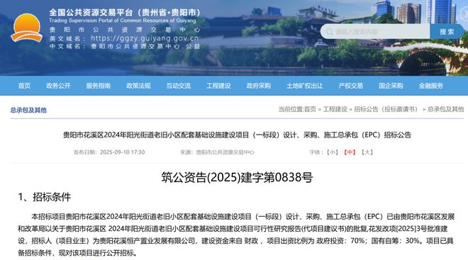 贵阳棚户区、城中村、老旧小区改造最新动态(图5)