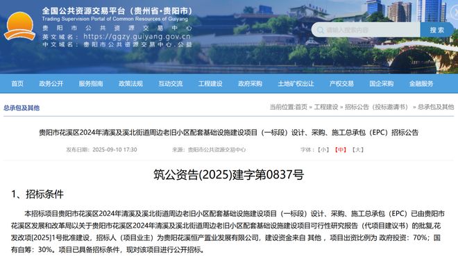 贵阳棚户区、城中村、老旧小区改造最新动态(图7)