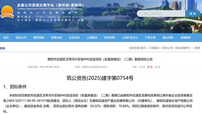 贵阳棚户区、城中村、老旧小区改造最新动态(图11)