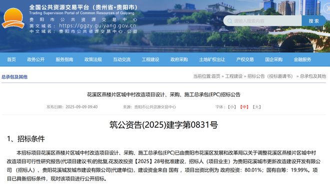 贵阳棚户区、城中村、老旧小区改造最新动态(图9)