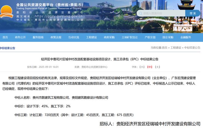 贵阳棚户区、城中村、老旧小区改造最新动态(图13)
