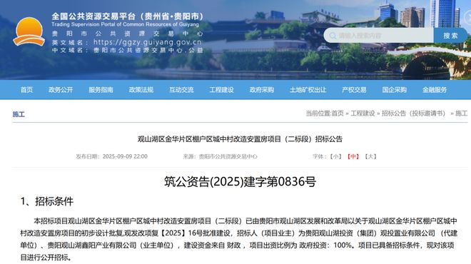 贵阳棚户区、城中村、老旧小区改造最新动态(图16)