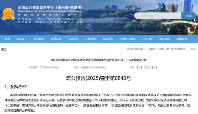 贵阳棚户区、城中村、老旧小区改造最新动态(图14)