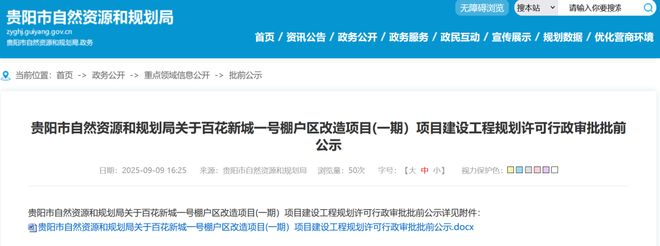 贵阳棚户区、城中村、老旧小区改造最新动态(图24)
