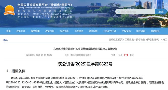贵阳棚户区、城中村、老旧小区改造最新动态(图19)