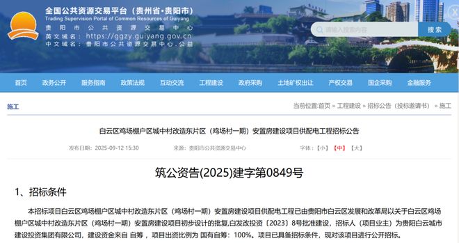 贵阳棚户区、城中村、老旧小区改造最新动态(图18)