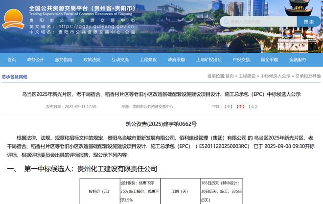 贵阳棚户区、城中村、老旧小区改造最新动态(图21)