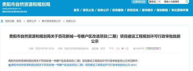 贵阳棚户区、城中村、老旧小区改造最新动态(图26)