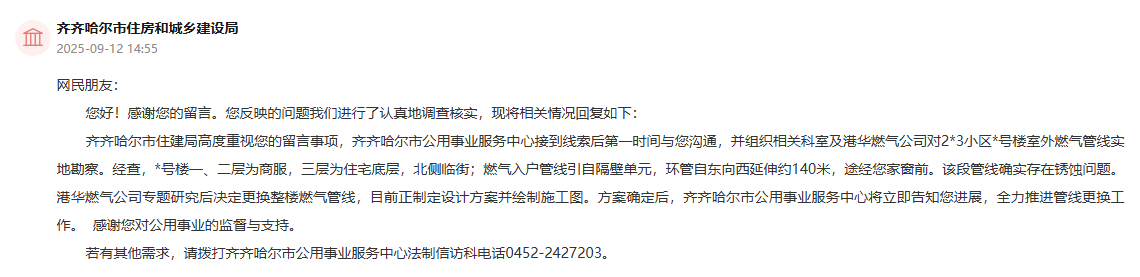 有回音｜桥梁裂缝、占道摆摊、燃气管道锈蚀 黑龙江网民关切的安全问题有着落(图4)