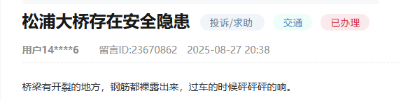 有回音｜桥梁裂缝、占道摆摊、燃气管道锈蚀 黑龙江网民关切的安全问题有着落(图1)